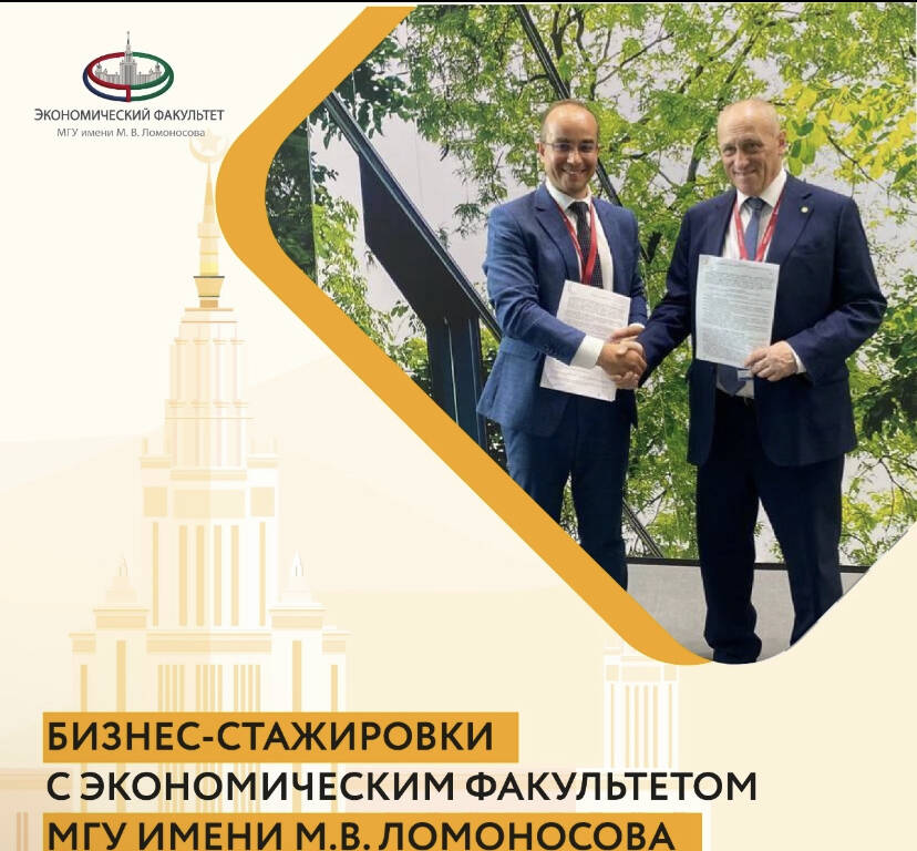 Экономический факультет МГУ и КРКО подписали соглашение о сотрудничестве в сфере бизнес-образования