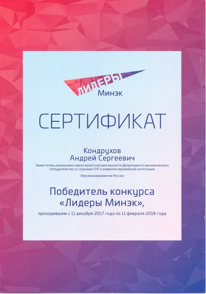 Поздравляем нашего слушателя программы МВА ЭФ МГУ Андрея Кондрухова с победой в конкурсе "Лидеры МИНЭКА".